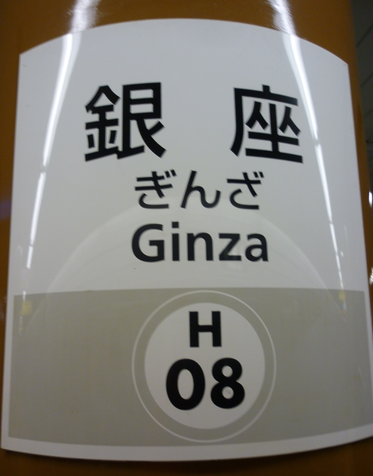 Ginza 1.JPG