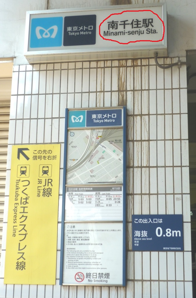 Minami senju station.JPG